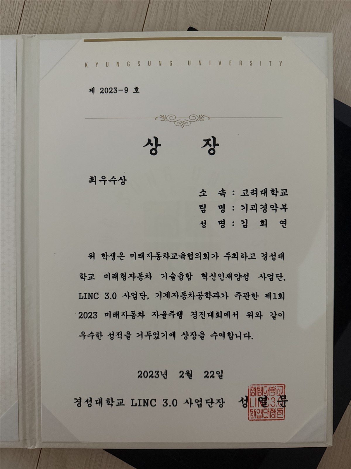 2023 미래자동차 자율주행 경진대회 최우수상 상장